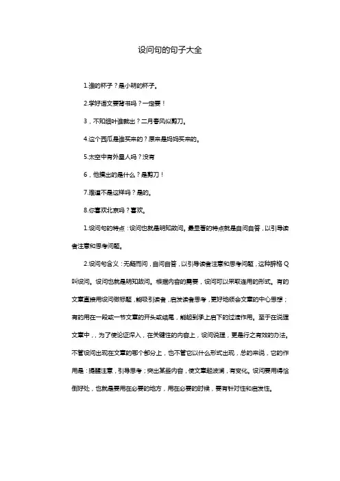设问句的句子大全