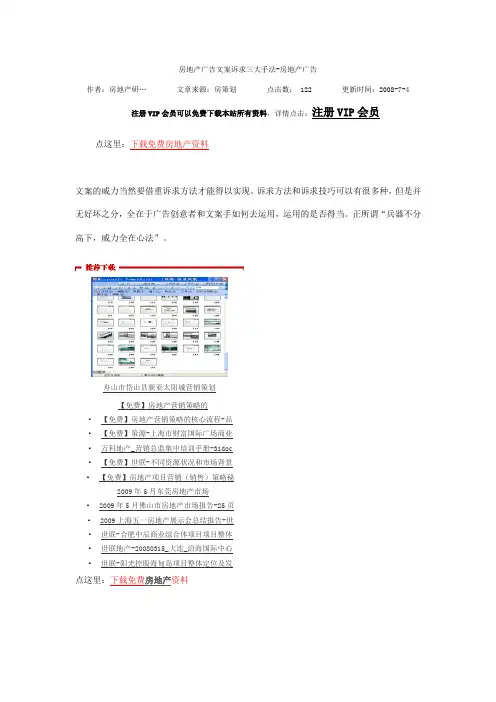 房地产广告文案诉求三大手法-房地产