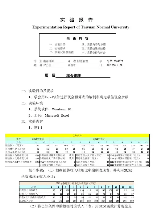 实验报告_投资决策ok