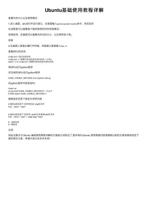 Ubuntu基础使用教程详解