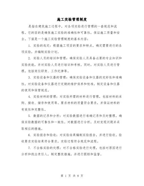 施工实验管理制度(四篇)