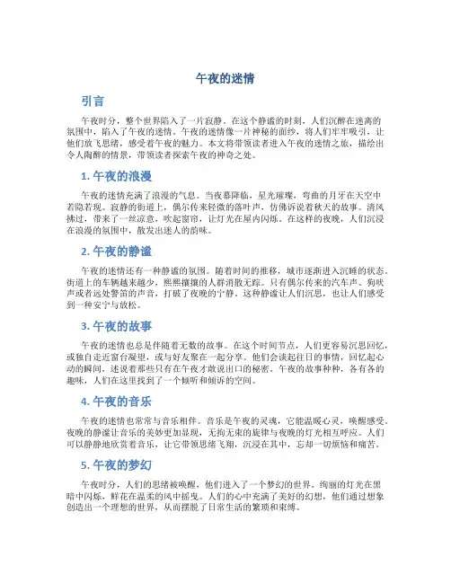 午夜的迷情