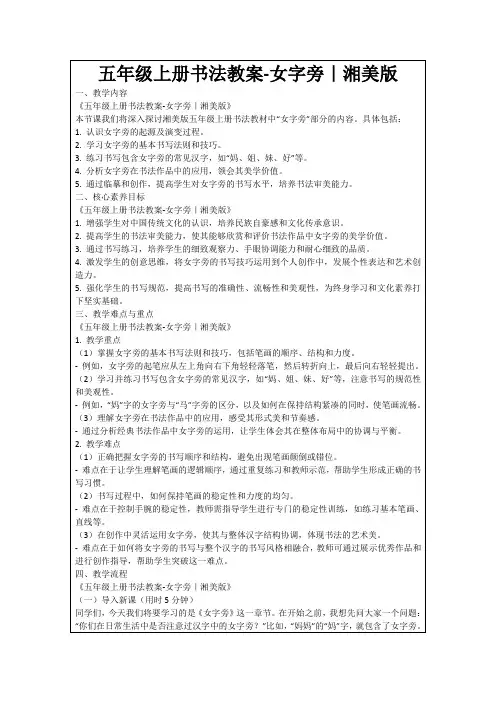 五年级上册书法教案-女字旁｜湘美版