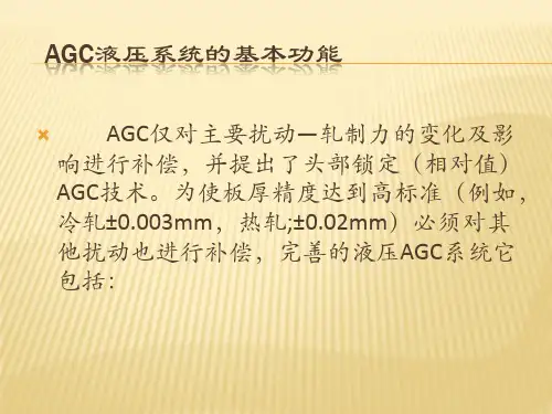 AGC培训课件汇总