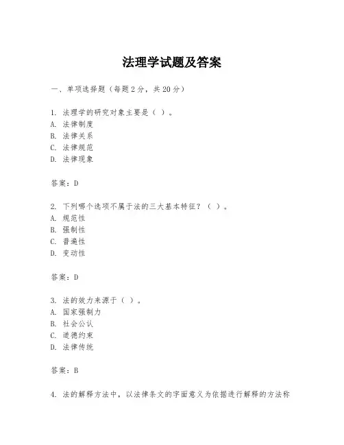 法理学试题及答案