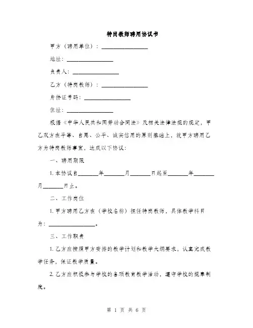 特岗教师聘用协议书