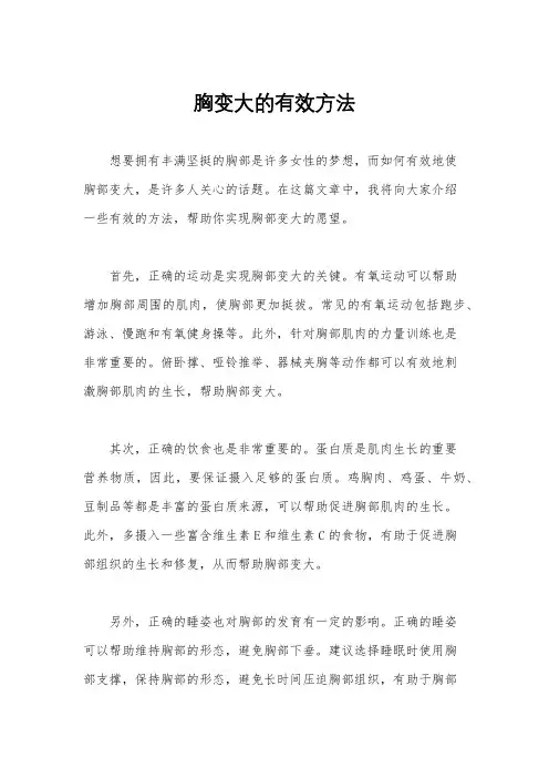 胸变大的有效方法