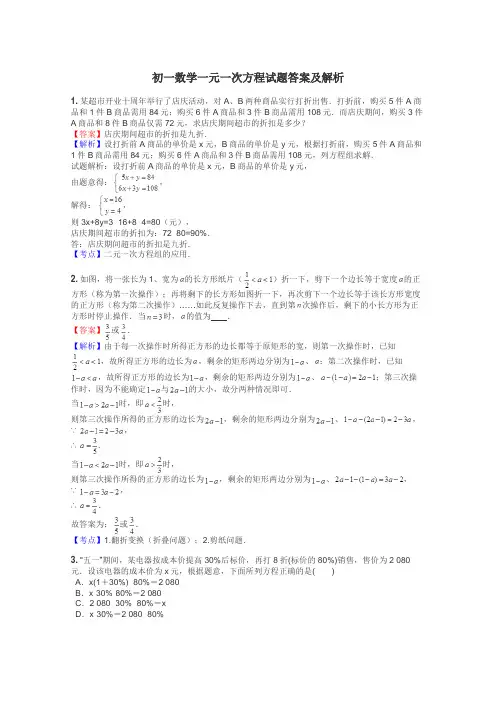 初一数学一元一次方程试题答案及解析

