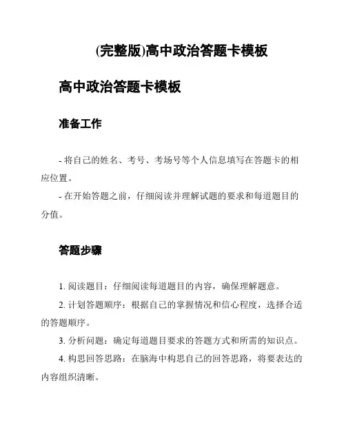 (完整版)高中政治答题卡模板