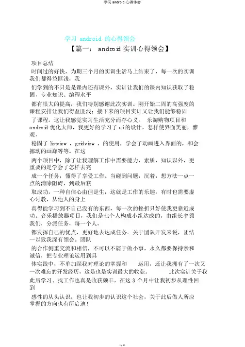 学习android心得体会