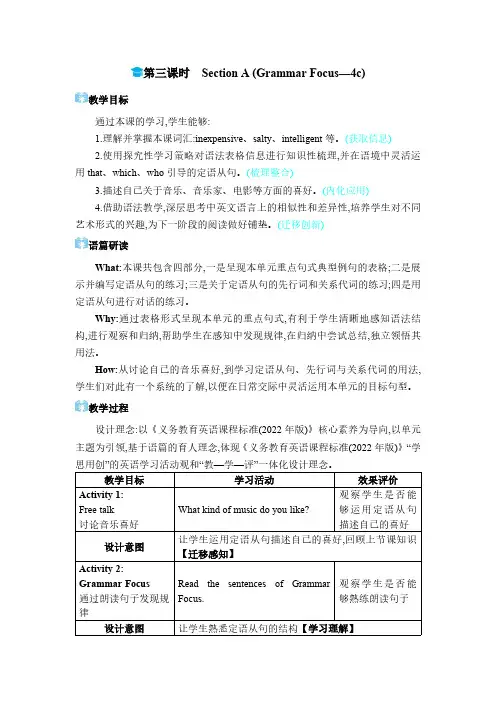 2024年人教版九年级英语上册 Unit 9Section A (Grammar Focus—4c)