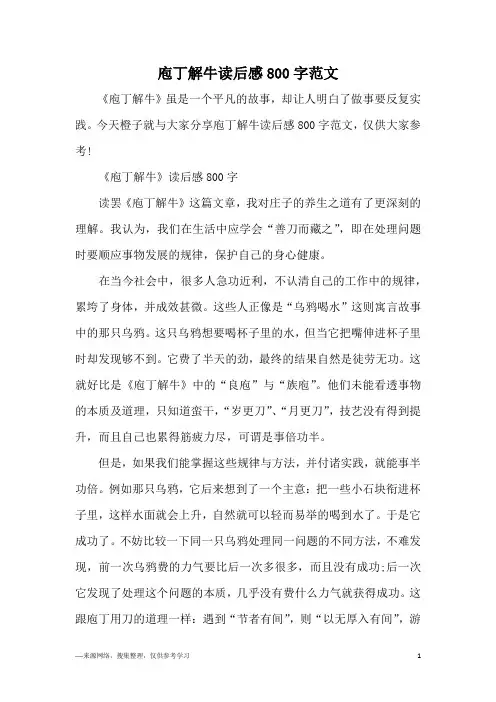 庖丁解牛读后感800字范文