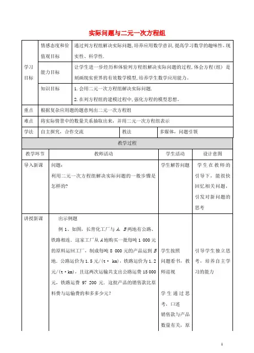 七年级数学下册8.3.2实际问题与二元一次方程组教学设计新版新人教版