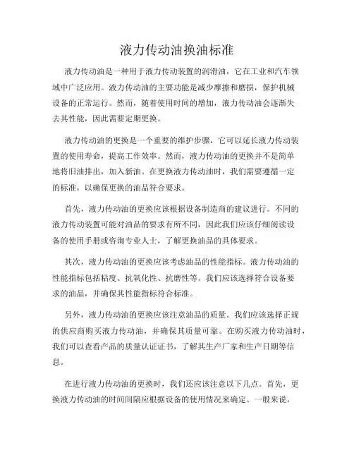 液力传动油换油标准