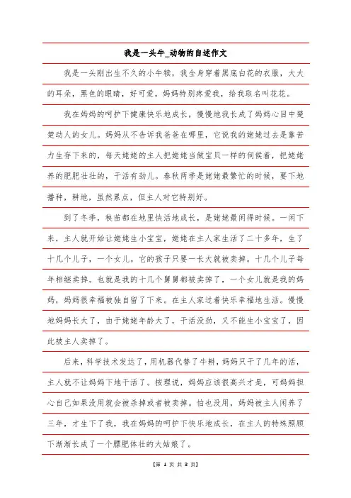 我是一头牛_动物的自述作文