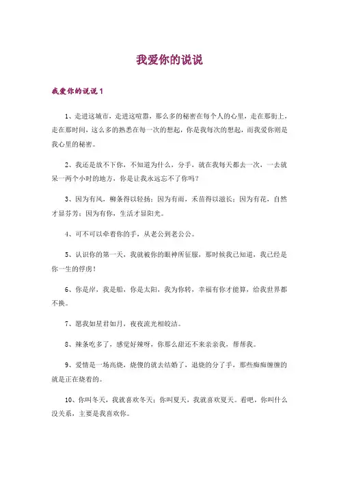 我爱你的说说