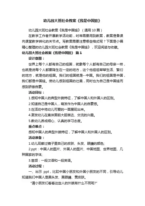 幼儿园大班社会教案《我是中国娃》