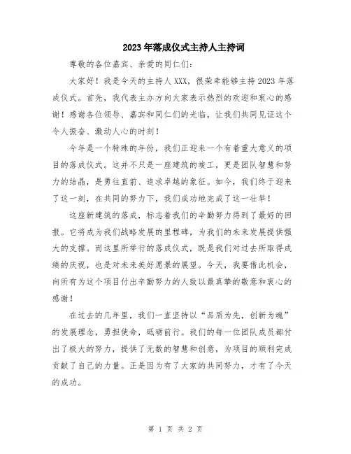 2023年落成仪式主持人主持词
