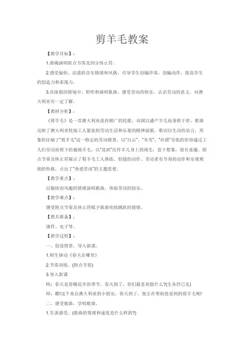 三年级下册音乐教案 第六单元《剪羊毛》人音版(简谱)(2014秋)