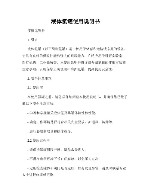 液体氮罐使用说明书