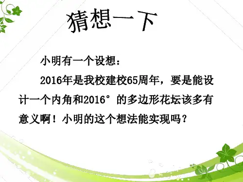 《多边形的内角和》PPT课件(河北省县级优课)