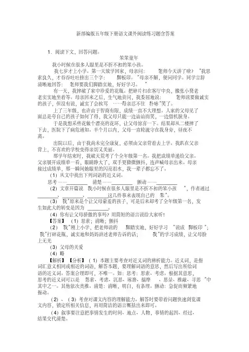 新部编版五年级下册语文课外阅读练习题含答案
