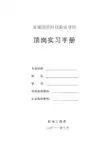 机电工程系顶岗实习手册