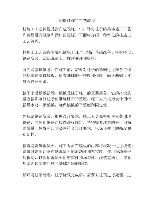 构造柱施工工艺流程