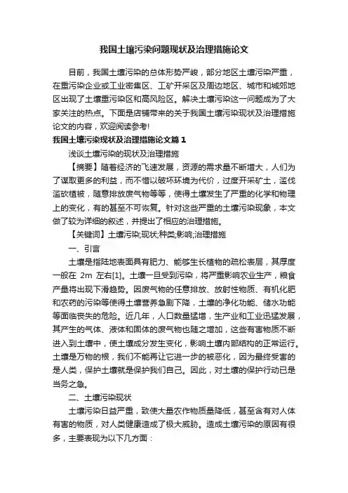 我国土壤污染问题现状及治理措施论文
