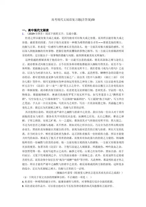 高考现代文阅读复习题(含答案)50