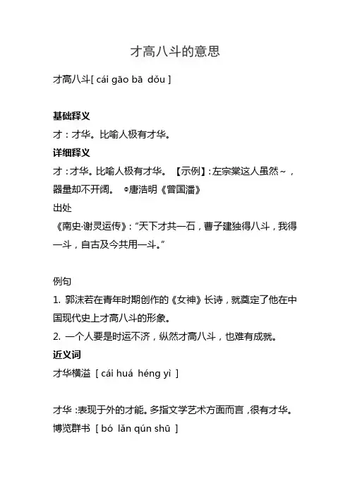 才高八斗的意思