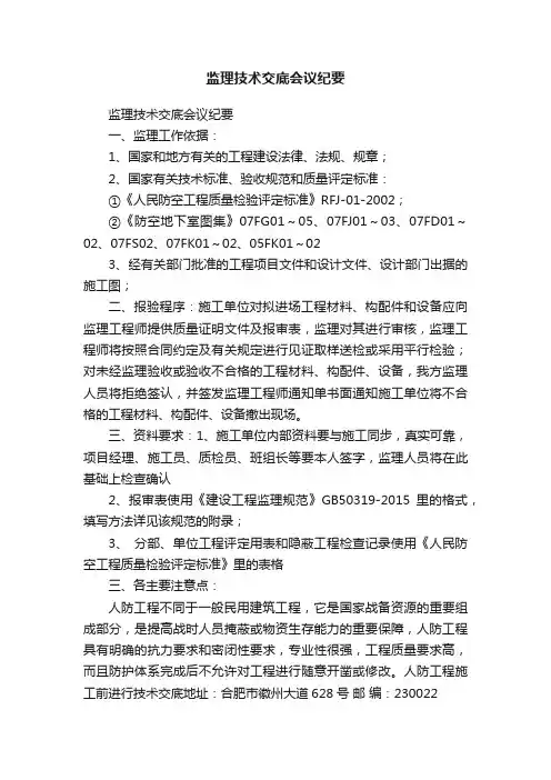 监理技术交底会议纪要