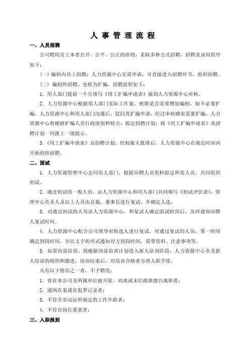 人事管理流程
