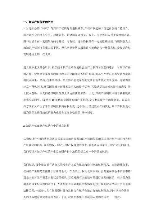 知识产权