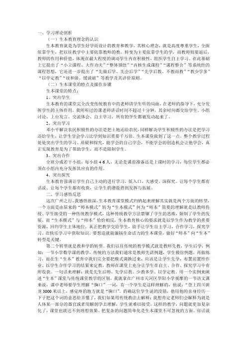 生本教育