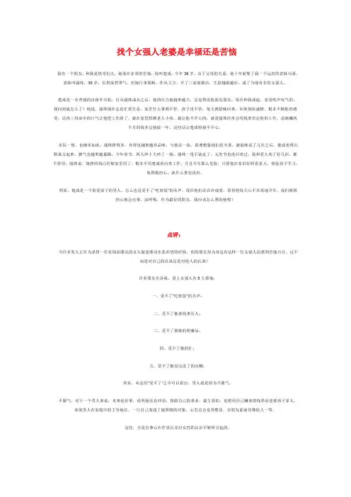 找个女强人老婆是幸福还是苦恼