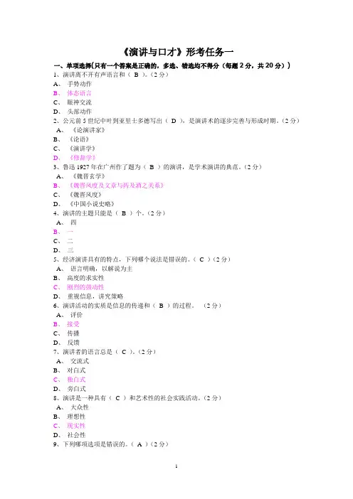 广东开放大学形成性测评系统《演讲与口才》形考作业一至五答案