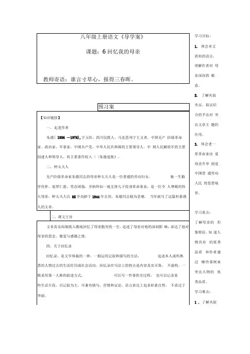 部编版《回忆我的母亲》导学案