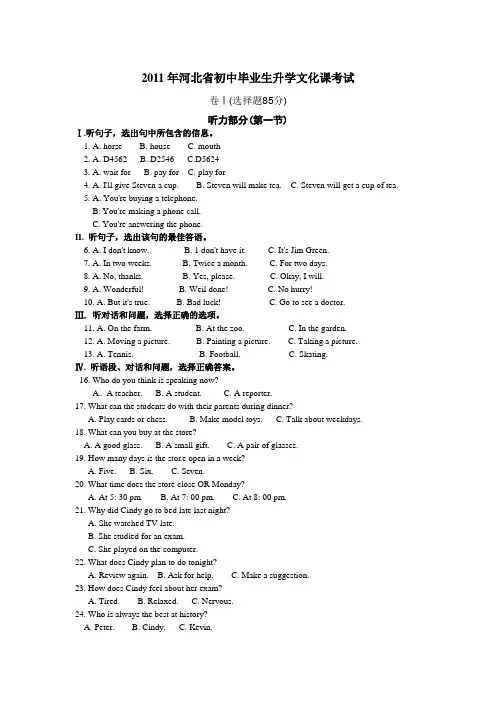 2011年河北省中考英语试题及答案(Word解析版)
