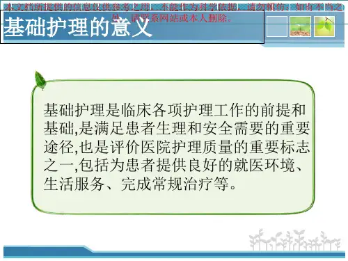 基础医疗护理三基和三严的概念培训课件