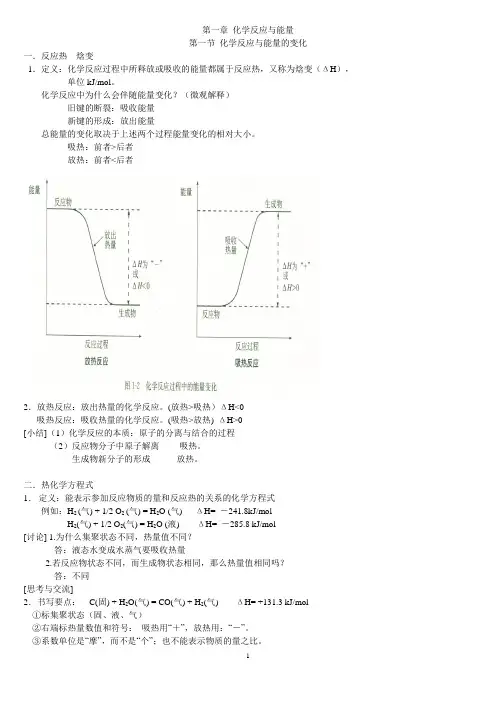 选修4 第一章  化学反应与能量