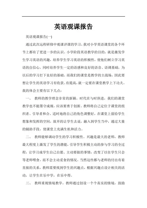 英语观课报告