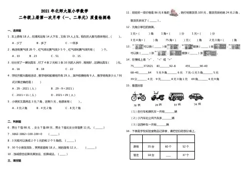 北师大版小学数学二年级上册第一次月考一、二单元质量检测