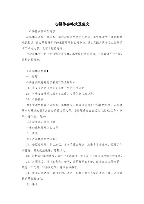 心得体会格式及范文