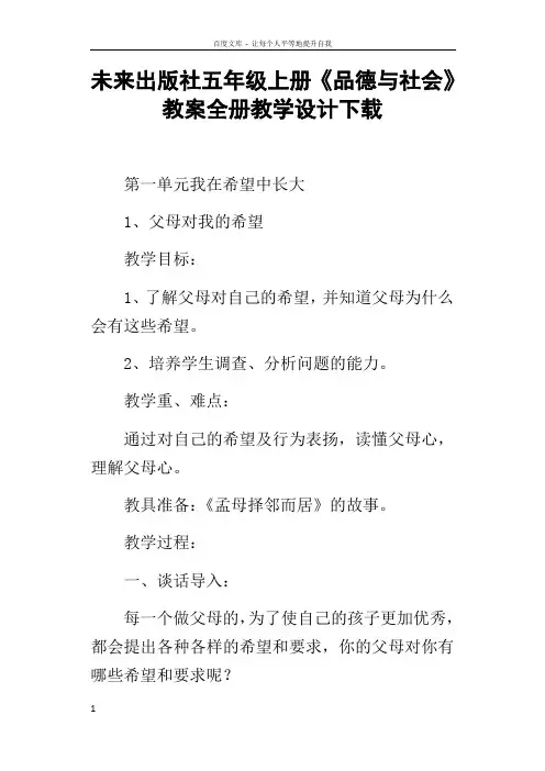 未来出版社五年级上册品德与社会教案全册教学设计下载