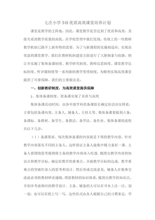 345优质高效课堂培养计划