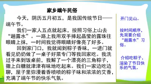部编版六年级语文下册范文2：家乡端午民俗-优质课件.pptx