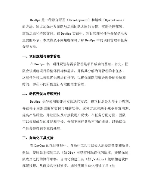 了解DevOps中的项目管理和任务分配方法(九)