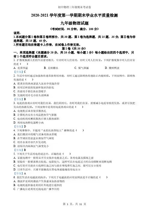 山东省青岛市市南区统考26中2020-2021学年九年级(上)期末物理试题
