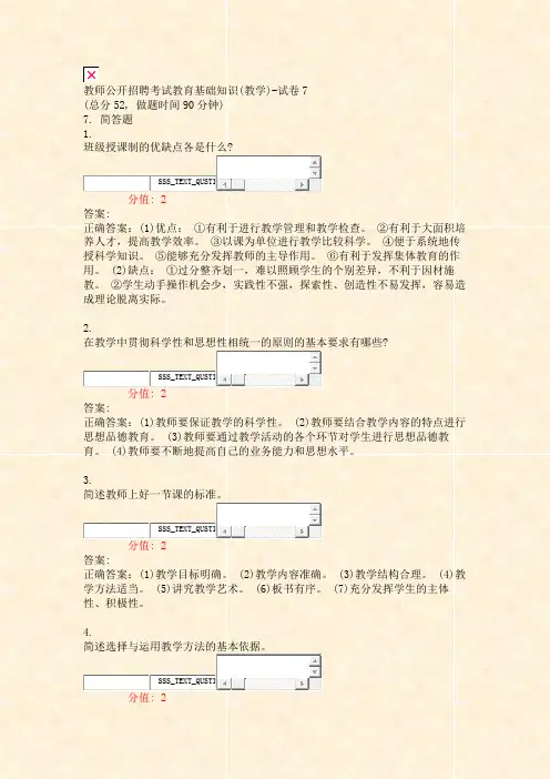 教师公开招聘考试教育基础知识(教学)-试卷7_真题(含答案与解析)-交互(6)